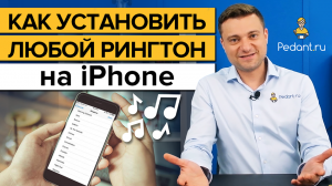 4 способа поставить МУЗЫКУ на звонок iPhone БЕСПЛАТНО