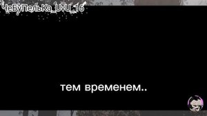 ~м/ф 13_Карт : цветочная безобидная привычка - шип Данте/Куромаку ~ 6/6,2