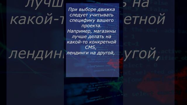 Что такое Движок сайта? #понятия_веб_разработки #вебликбез