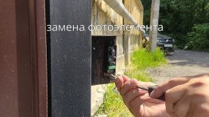 Замена фотоэлемента автоматических ворот