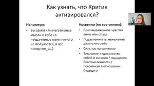 Самокритика / Внутренний Критик: заметить и обезвредить