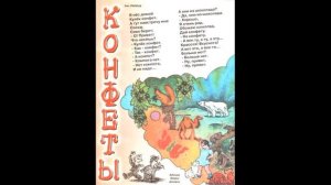 Конфеты Олег Григорьев читает Павел Беседин