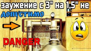 Заужение с 3-х дюймов на 1,5 дюйма до добра не доведёт ....