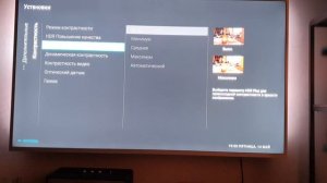 Philips 58pus8505 настройки изображения SDR