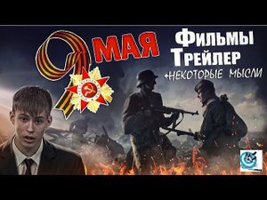 Детальный разбор эпизодов одного трейлера, с отсылками к фильмам про войну. Павел Дартс