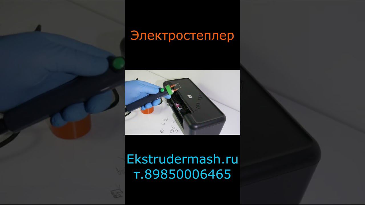 elektro-stapler #plastic repair#work #shorts #short смотреть онлайн