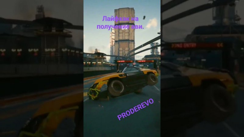 CYBERPUNK 2077 ави в киберпанке #xbox #cyberpunk2077 #shorts #short