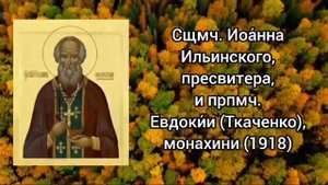 Православный календарь. 28 сентября 2023г.