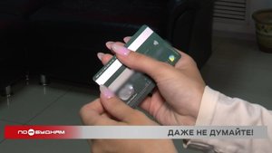 "Ценный выбор": что делать, если вы нашли чужую банковскую карту?
