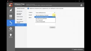CCleaner: стирание свободного места на диске