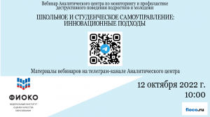 Выпуск 15. Школьное и студенческое самоуправление - инновационные подходы.mp4