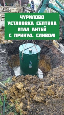 Установка септика в Чурилово