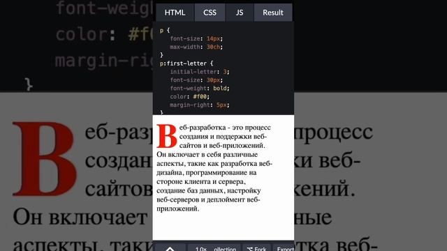 Как стилизовать первую букву на чистом CSS?