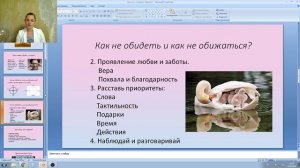 Занятие 3. Как предупредить обиды. Работа со страхами и обидами