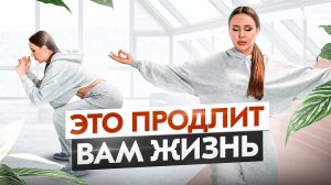 Супер простое упражнение, которое продлит жизнь на года. Глупо этим НЕ пользоваться!