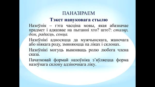 Тэма 7. Маўленчая сітуацыя і яе прыметы. Стылі маўлення (паўтарэнне)