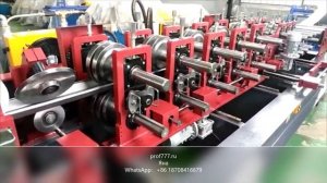 Линия для производства C Z образных профилей