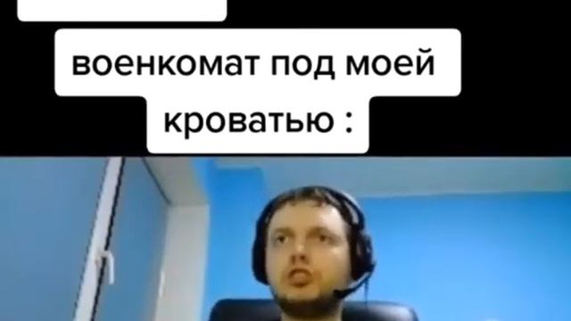 Мем про военкомат