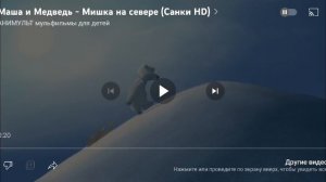 все реклама мишка на севере