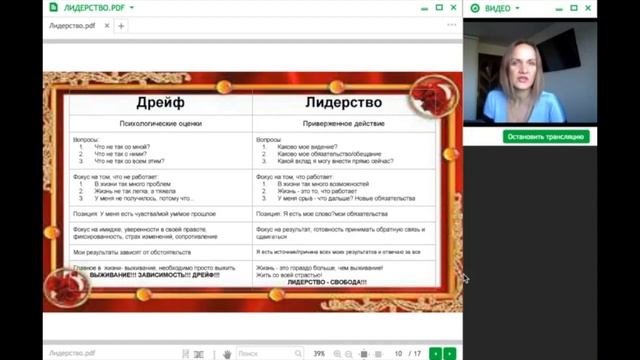 В каком ты состоянии: лидерства.. или дрейфа?? Лидерство, школа менеджеров смотреть онлайн