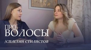 Волосы. Актуальные стрижки и окрашивание.