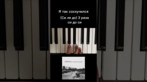 Я так соскучился (Дайте мне белые крылья) на пианино 🎹 Обучение Сыграет каждый!!!