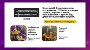 История Казахстана. 6 класс. Исторические источники о тюрках /12.10.2020/