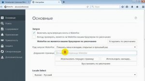 Браузер Waterfox Browser. Как скачать и установить браузер
