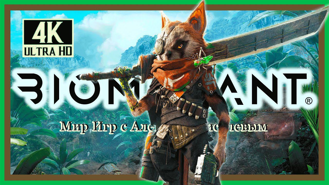 BIOMUTANT# ОБЗОР ИГРЫ