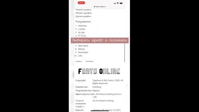 Как скачать шрифт и добавить в InShot