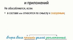 Обособление определений и приложений (8 класс, видеоурок-презентация)