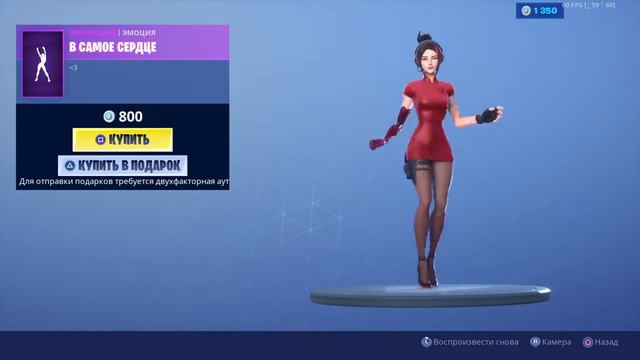 В самое сердце ( эмоция) в фортнайт смотреть онлайн