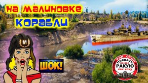 ПОДСАДКИ БОНУСЫ МЕСТА ДЛЯ НАСТРЕЛА /сТОП_РАК World of Tanks