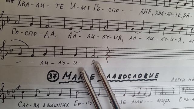 "Хвалите имя господне". Учебное пособие по сольфеджио. №36. смотреть онлайн