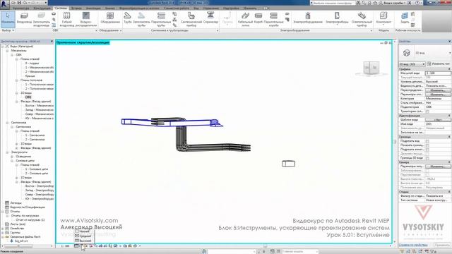 Vysotskiy consulting - Видеокурс Autodesk Revit MEP - 5.01 Вступление