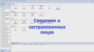 Сведения о застрахованных лицах, Кадры, Парус Бюджет 8