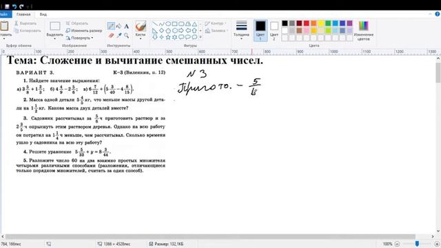 Подготовка к контрольной работе. Тема: Сложение и вычитание смешанных чисел. смотреть онлайн