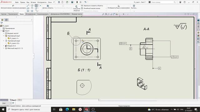 Курс Solidworks 2021 от Флюид-лайн 2 занятие (27.10.2021)