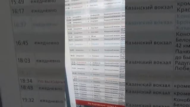 Расписание Электричек РЖД... От 88 км...