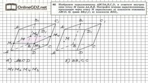 Задание №82 — ГДЗ по геометрии 10 класс (Атанасян Л.С.)