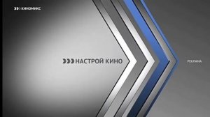 Анонсы и рекламные блоки (Киномикс, 15.06.2022)