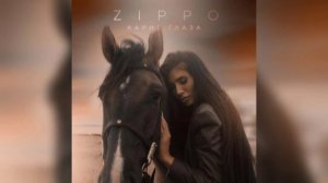 🎶ZippO - Карие глаза (Slowed & Bass)🎶
