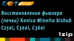 Восстановление фьюзера (печки) Konica Minolta bizhub C250i/C300i/C360i - review 1ZiP