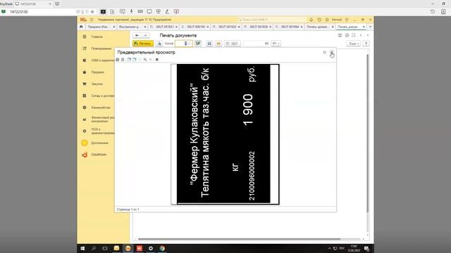 После обновления 1С криво печатаются ценники и этикетки смотреть онлайн