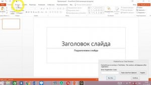 вставляем видео в презентацию PowerPoint