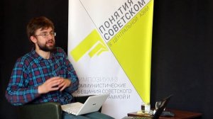 Понятия о советском. Глеб Напреенко. Как авангард стал неофициальным?