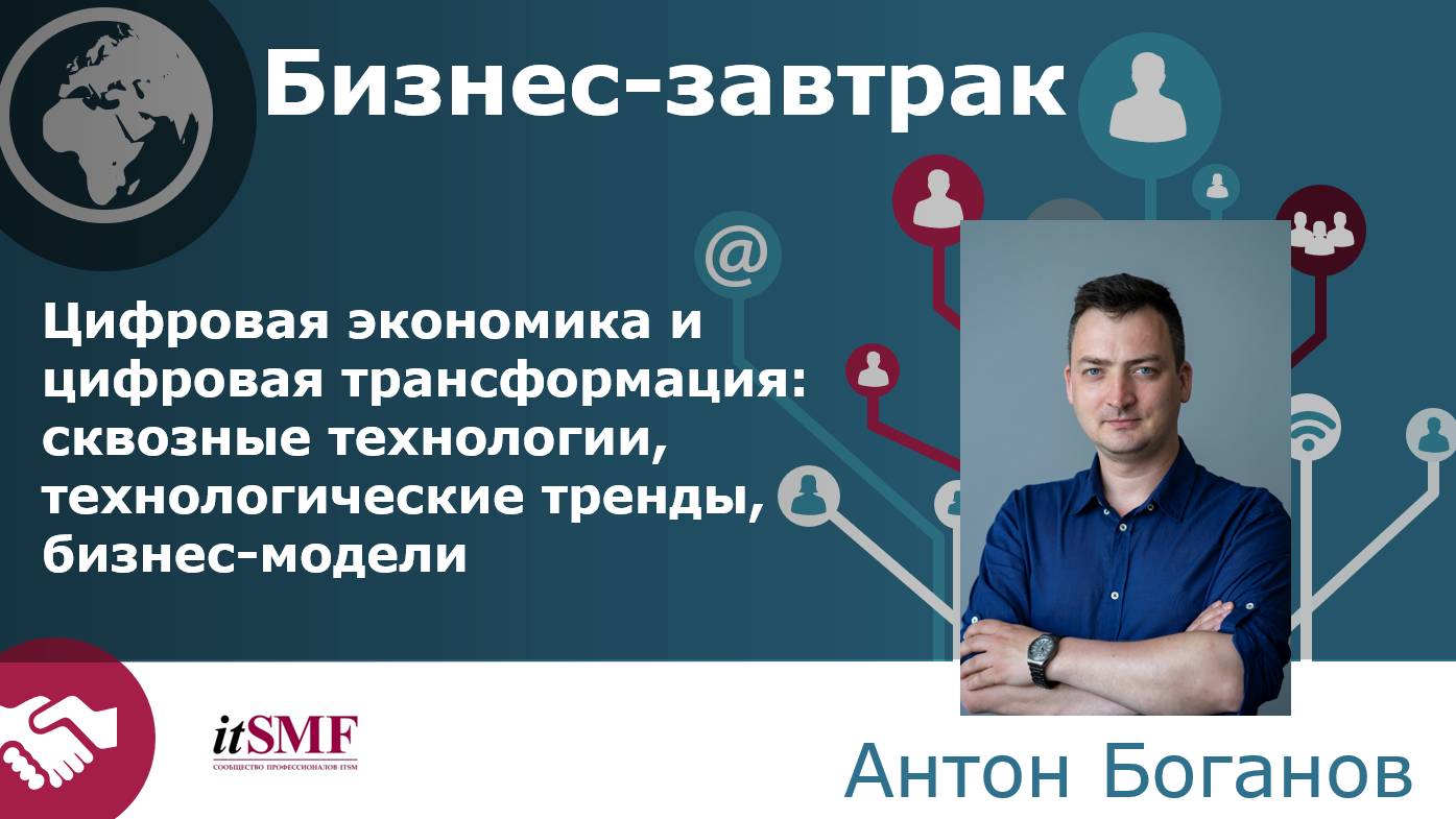 Основы цифровой экономики Сбалансированная система управления цифровыми сервисами