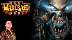 Warcraft III: Reign of Chaos Прохождение #5 Я прикрою