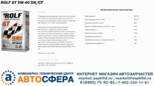 Моторное масло ROLF