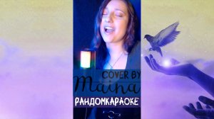 #Shorts Take me to church - Hozier (Cover by Maina) #randomka #топ #тренд #song #песня #music #new